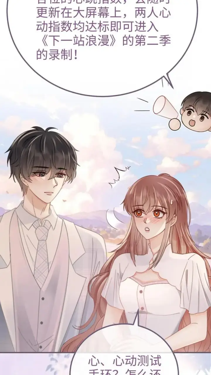 《明撩！暗诱！和顶流影帝恋综撒糖》第207话 番外7 呦呦鹿鸣紧密相拥图20