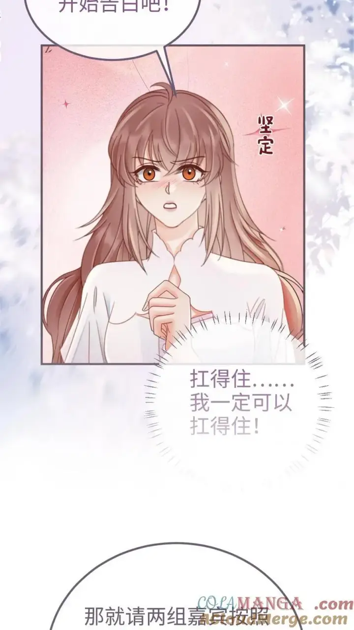 《明撩！暗诱！和顶流影帝恋综撒糖》第207话 番外7 呦呦鹿鸣紧密相拥图23