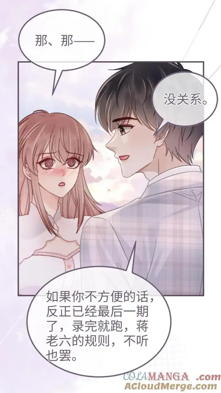 《明撩！暗诱！和顶流影帝恋综撒糖》第207话 番外7 呦呦鹿鸣紧密相拥图25