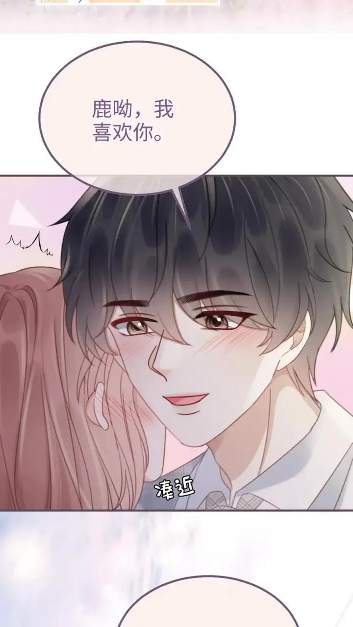 《明撩！暗诱！和顶流影帝恋综撒糖》第207话 番外7 呦呦鹿鸣紧密相拥图28