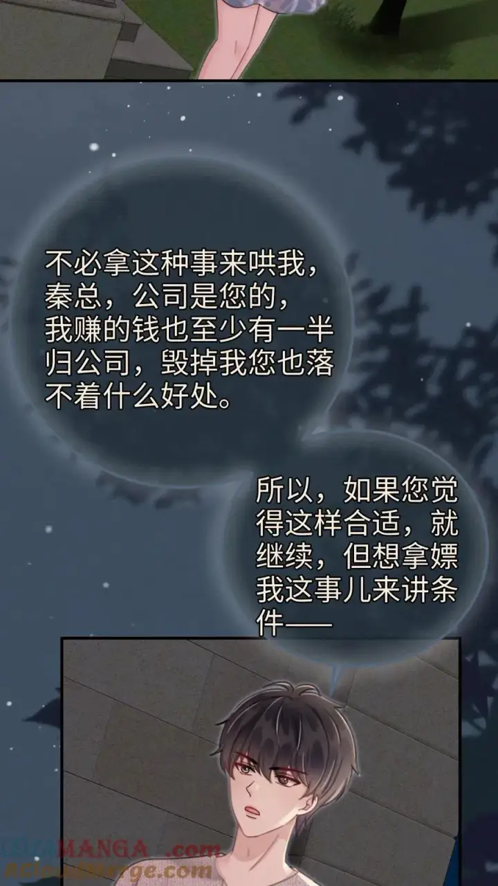 《明撩！暗诱！和顶流影帝恋综撒糖》第207话 番外7 呦呦鹿鸣紧密相拥图3
