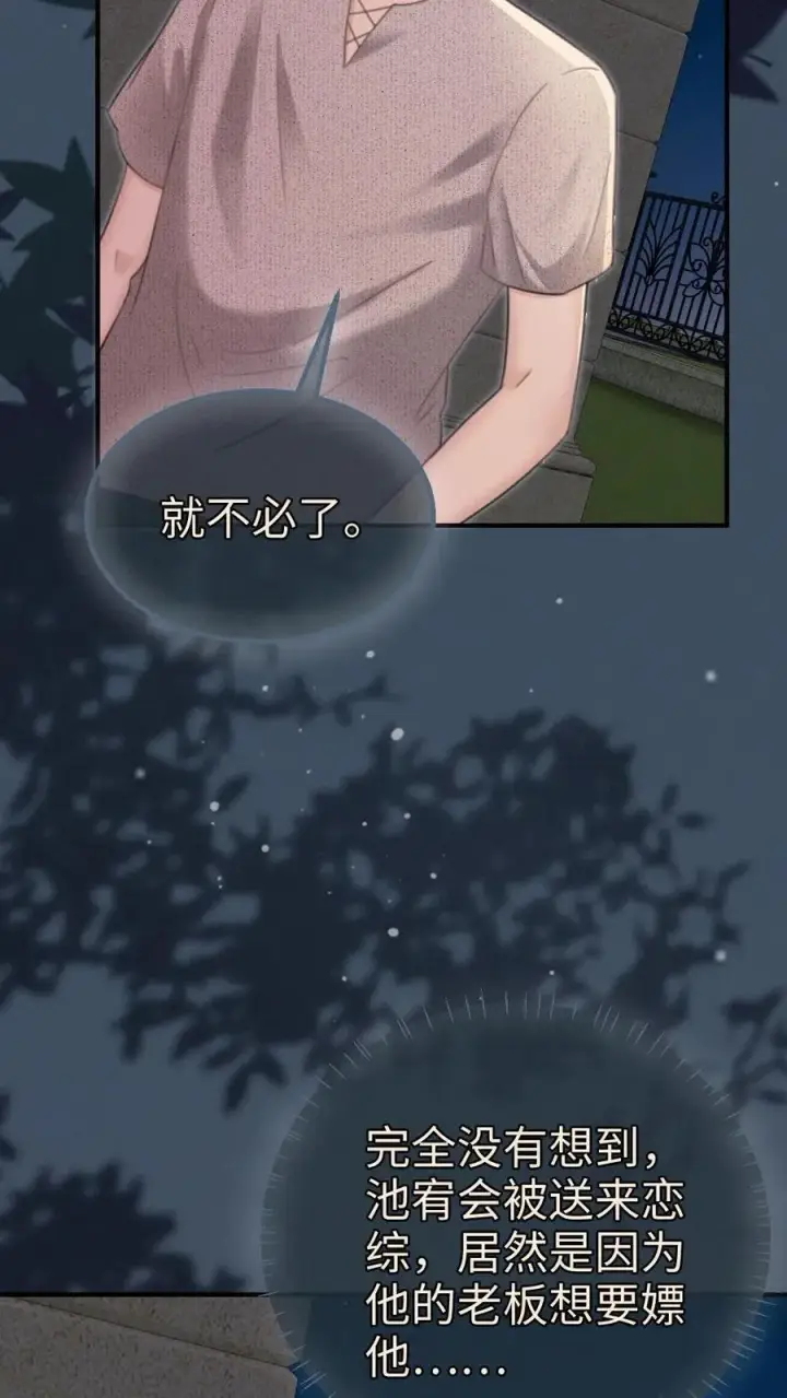 《明撩！暗诱！和顶流影帝恋综撒糖》第207话 番外7 呦呦鹿鸣紧密相拥图4