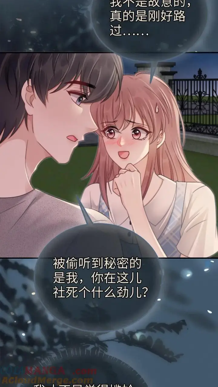 《明撩！暗诱！和顶流影帝恋综撒糖》第207话 番外7 呦呦鹿鸣紧密相拥图7