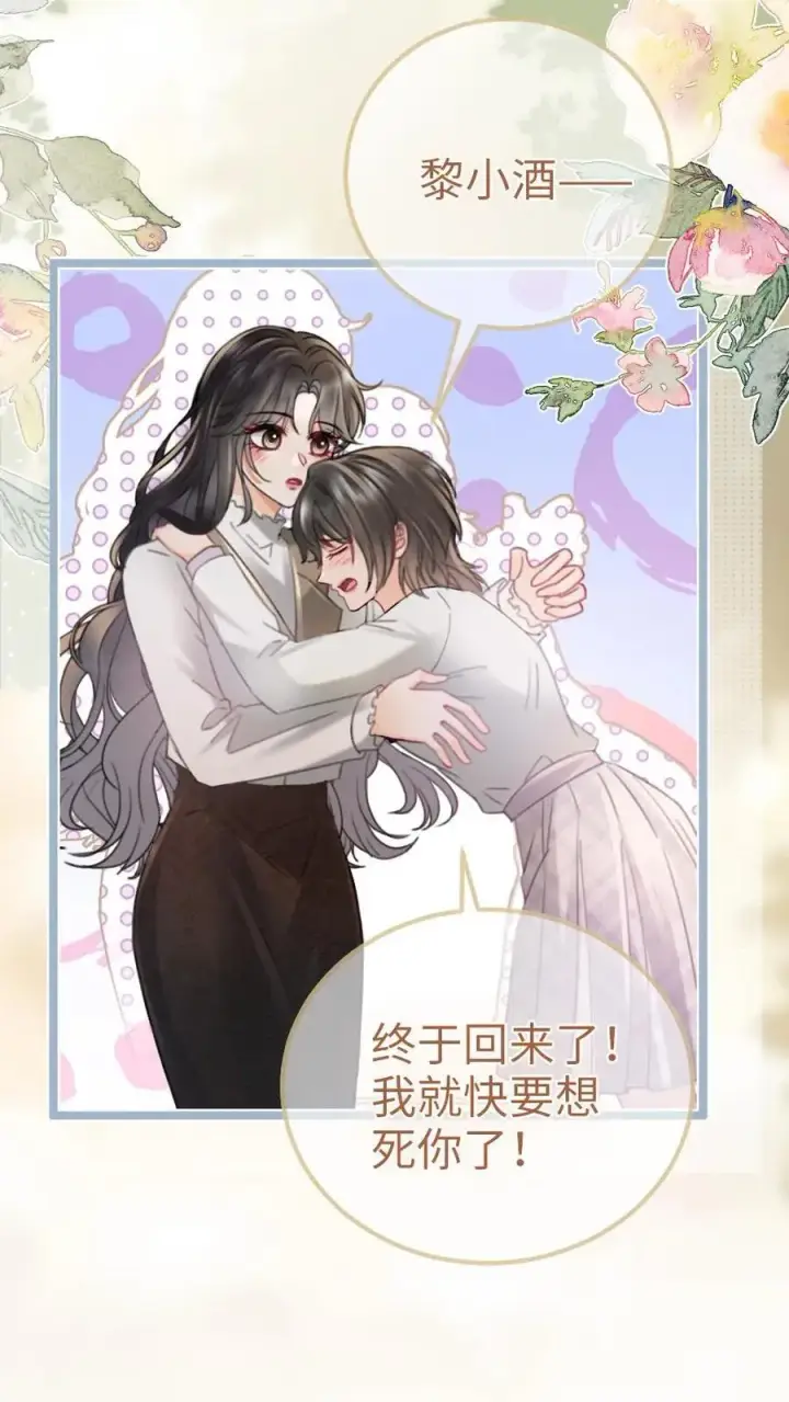 《明撩！暗诱！和顶流影帝恋综撒糖》第198话 虞礼不合cp上线！图10