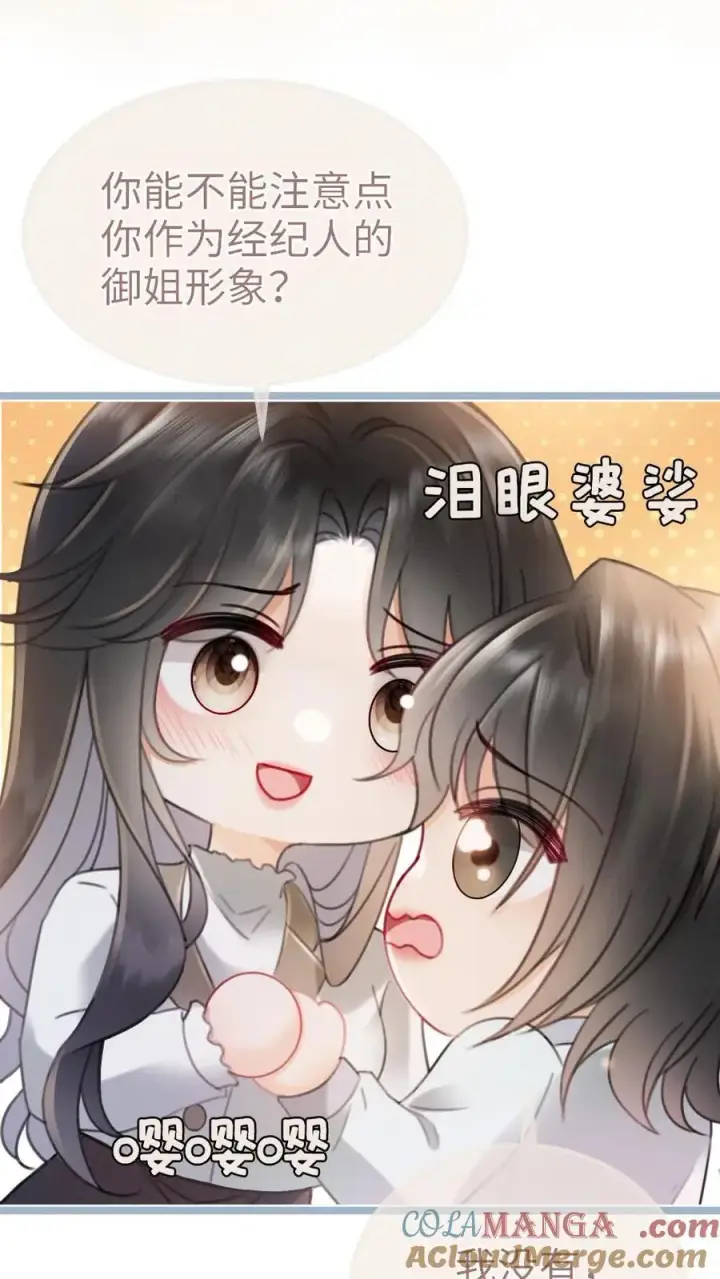 《明撩！暗诱！和顶流影帝恋综撒糖》第198话 虞礼不合cp上线！图11
