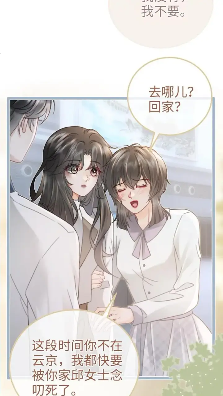 《明撩！暗诱！和顶流影帝恋综撒糖》第198话 虞礼不合cp上线！图12