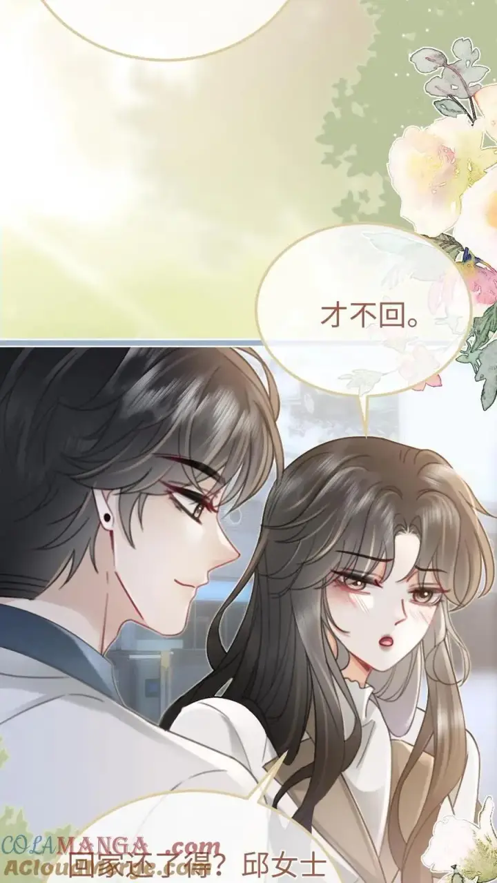 《明撩！暗诱！和顶流影帝恋综撒糖》第198话 虞礼不合cp上线！图13
