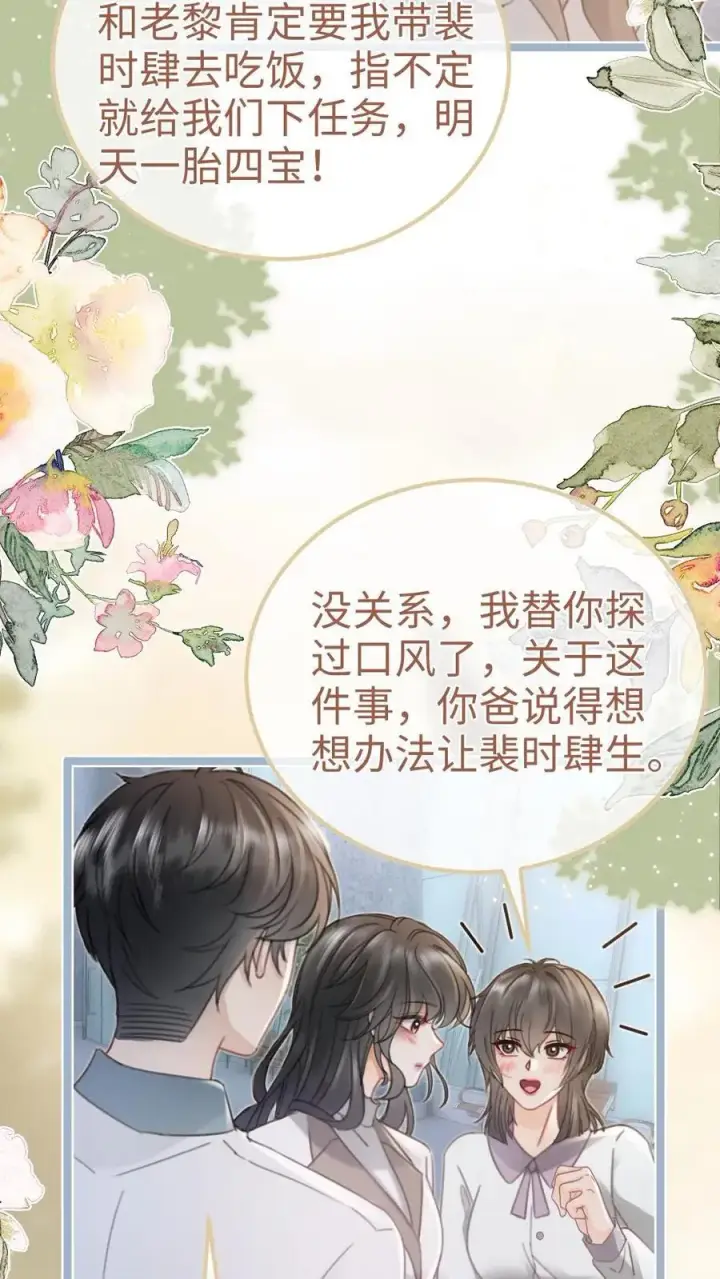 《明撩！暗诱！和顶流影帝恋综撒糖》第198话 虞礼不合cp上线！图14