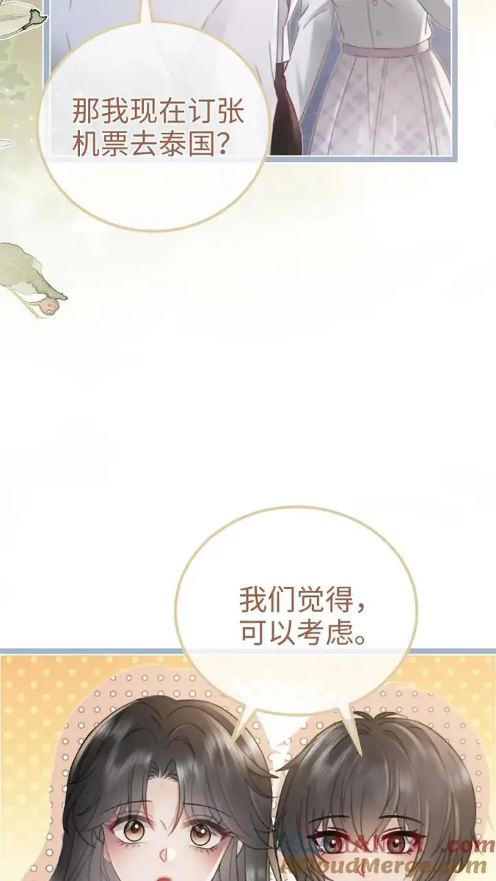 《明撩！暗诱！和顶流影帝恋综撒糖》第198话 虞礼不合cp上线！图15