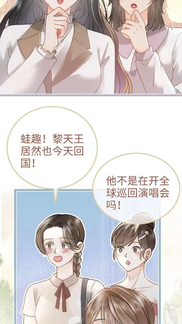《明撩！暗诱！和顶流影帝恋综撒糖》第198话 虞礼不合cp上线！图16