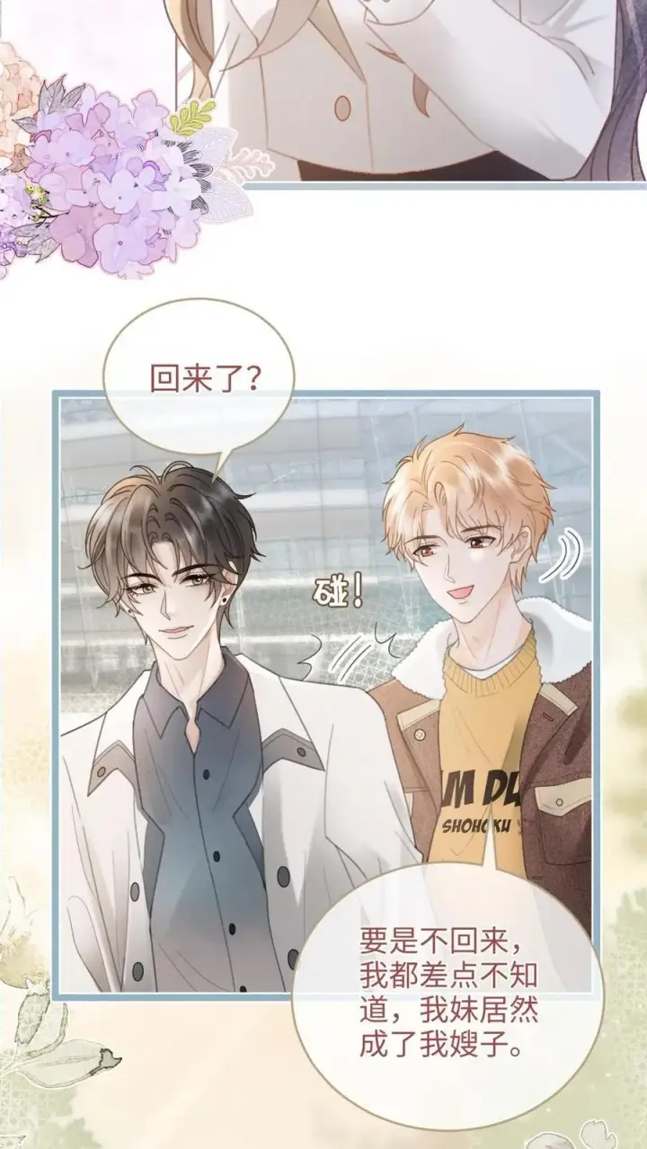 《明撩！暗诱！和顶流影帝恋综撒糖》第198话 虞礼不合cp上线！图20