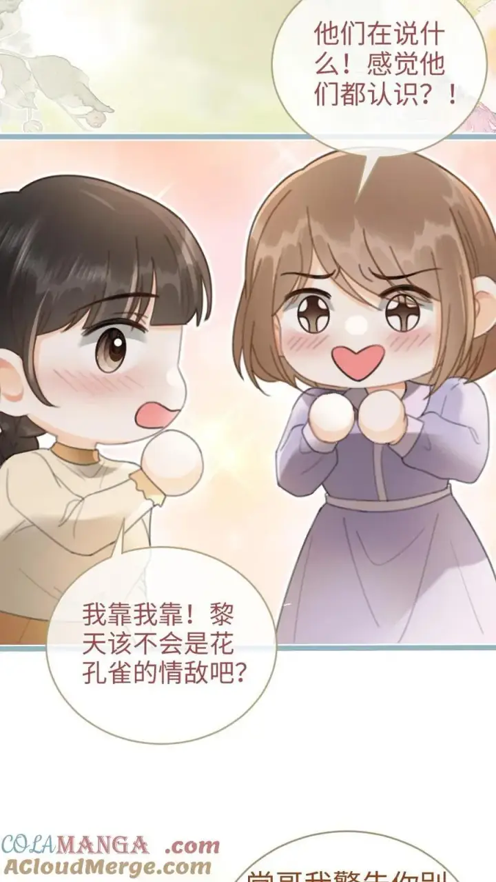 《明撩！暗诱！和顶流影帝恋综撒糖》第198话 虞礼不合cp上线！图23