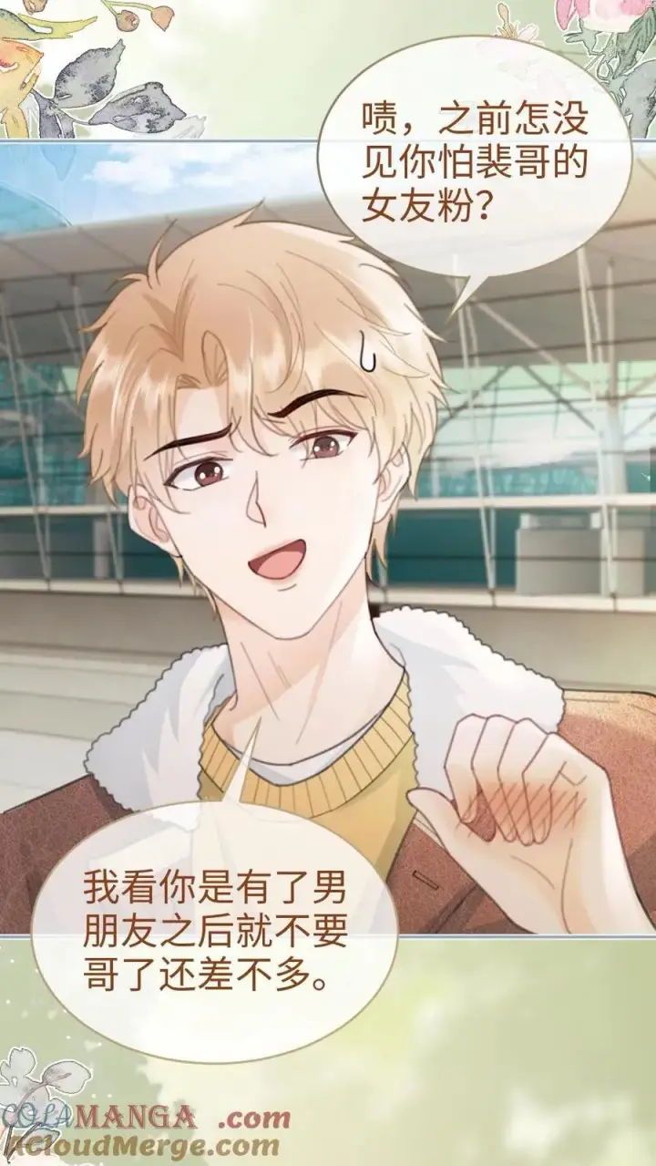 《明撩！暗诱！和顶流影帝恋综撒糖》第198话 虞礼不合cp上线！图25