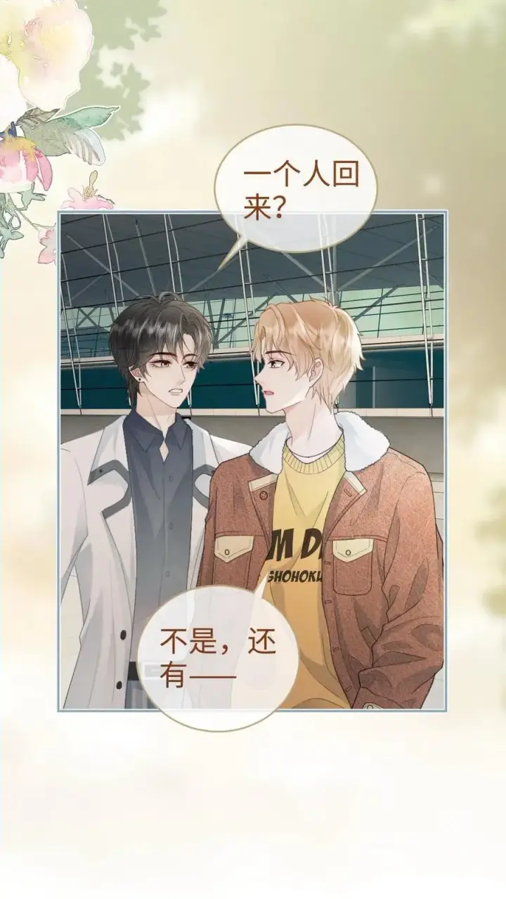 《明撩！暗诱！和顶流影帝恋综撒糖》第198话 虞礼不合cp上线！图26