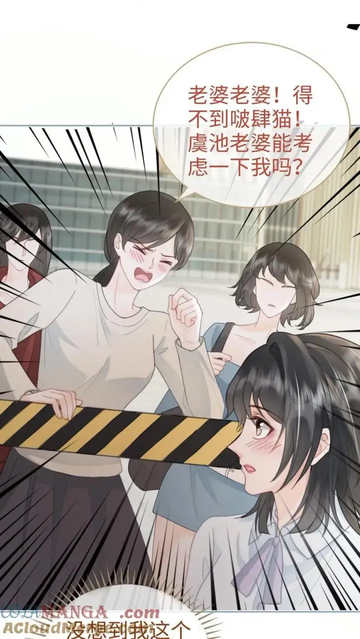 《明撩！暗诱！和顶流影帝恋综撒糖》第198话 虞礼不合cp上线！图27