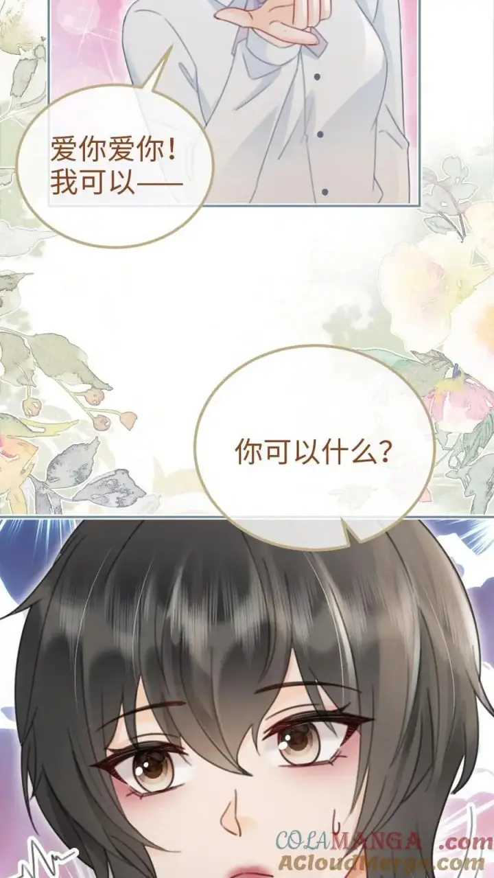 《明撩！暗诱！和顶流影帝恋综撒糖》第198话 虞礼不合cp上线！图29