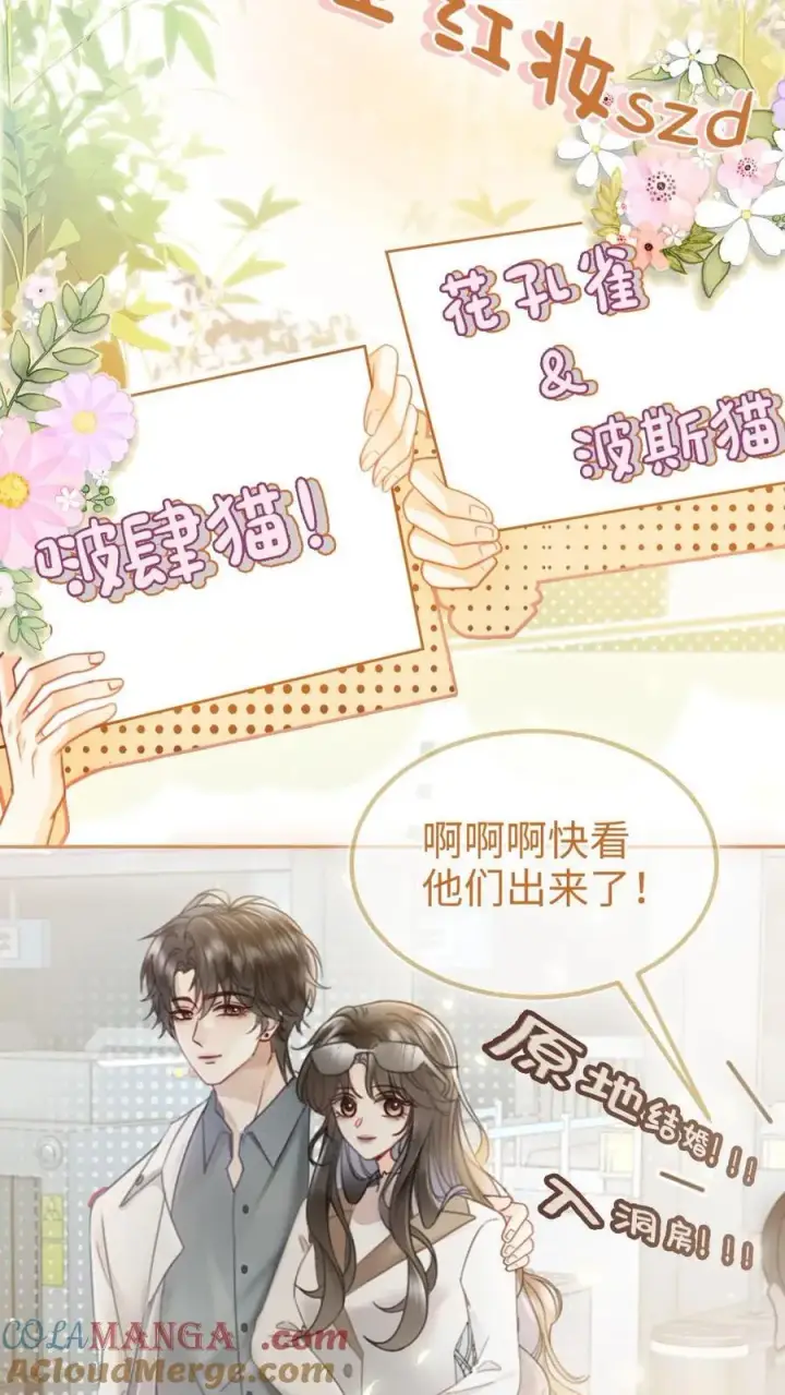 《明撩！暗诱！和顶流影帝恋综撒糖》第198话 虞礼不合cp上线！图3