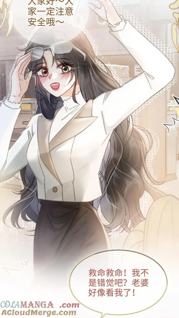 《明撩！暗诱！和顶流影帝恋综撒糖》第198话 虞礼不合cp上线！图5