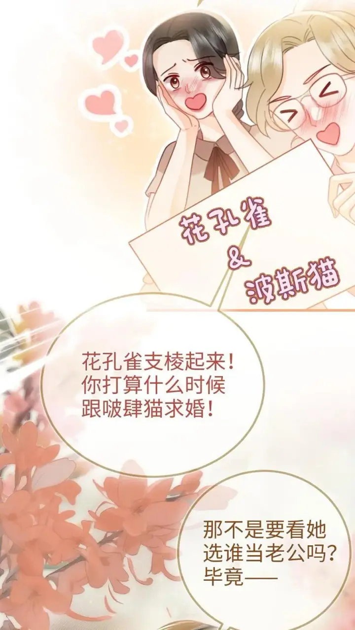 《明撩！暗诱！和顶流影帝恋综撒糖》第198话 虞礼不合cp上线！图6