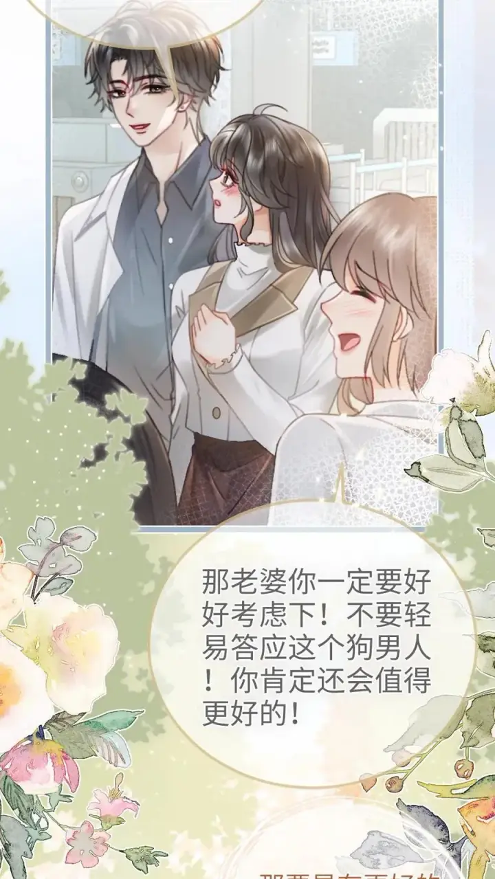 《明撩！暗诱！和顶流影帝恋综撒糖》第198话 虞礼不合cp上线！图8
