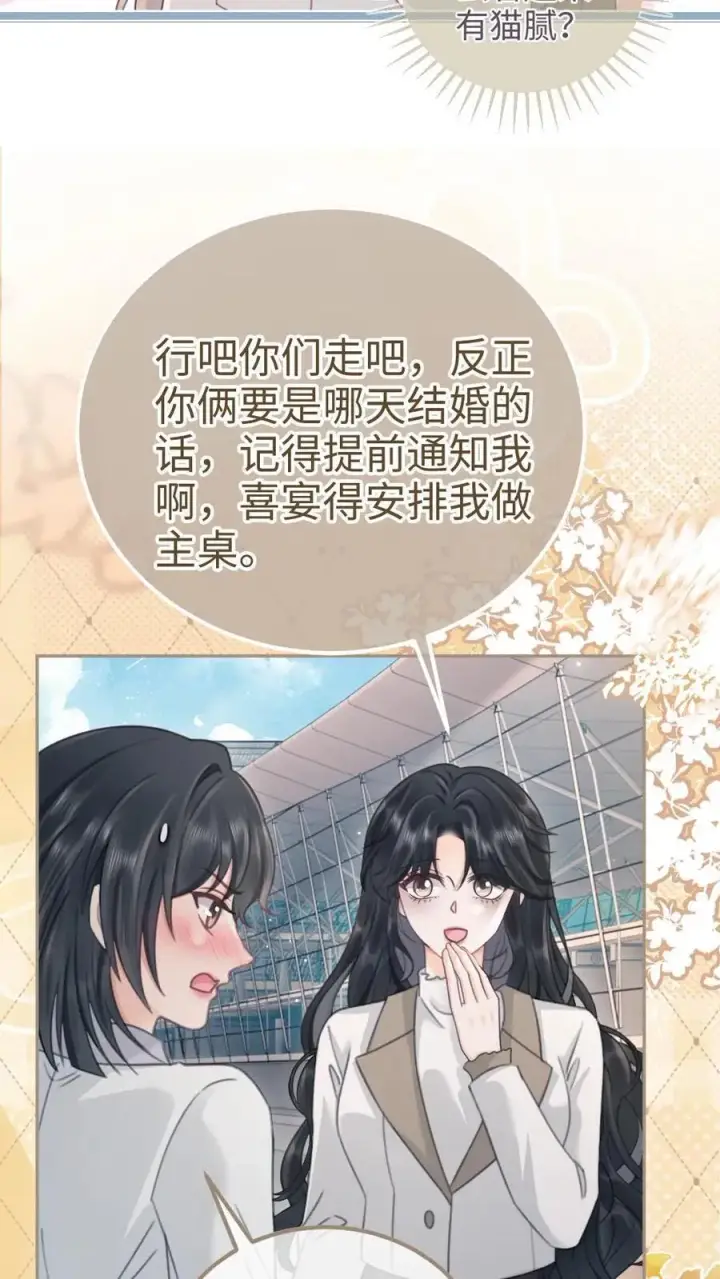 《明撩！暗诱！和顶流影帝恋综撒糖》第199话 喜宴我要做主桌图10