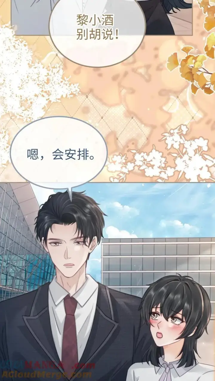 《明撩！暗诱！和顶流影帝恋综撒糖》第199话 喜宴我要做主桌图11