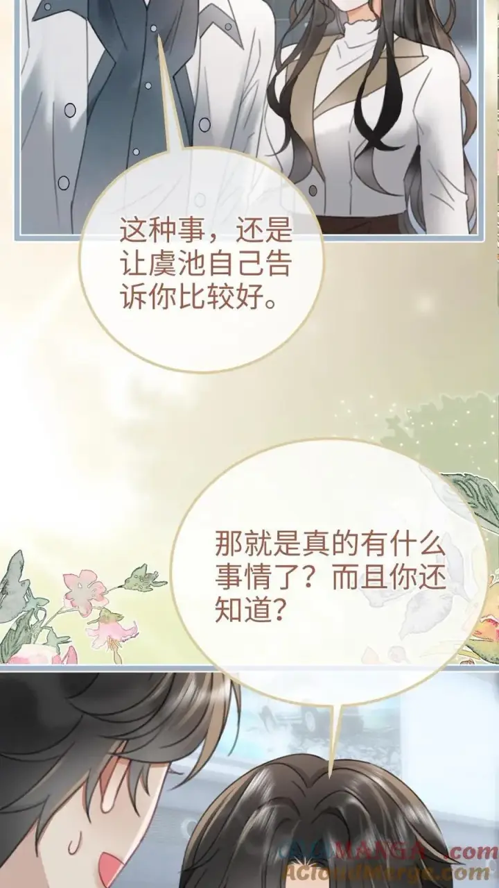 《明撩！暗诱！和顶流影帝恋综撒糖》第199话 喜宴我要做主桌图15