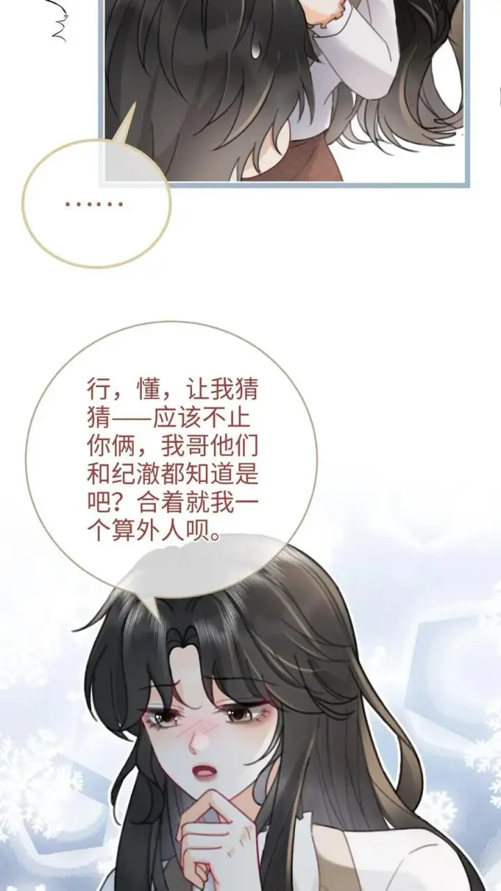 《明撩！暗诱！和顶流影帝恋综撒糖》第199话 喜宴我要做主桌图18