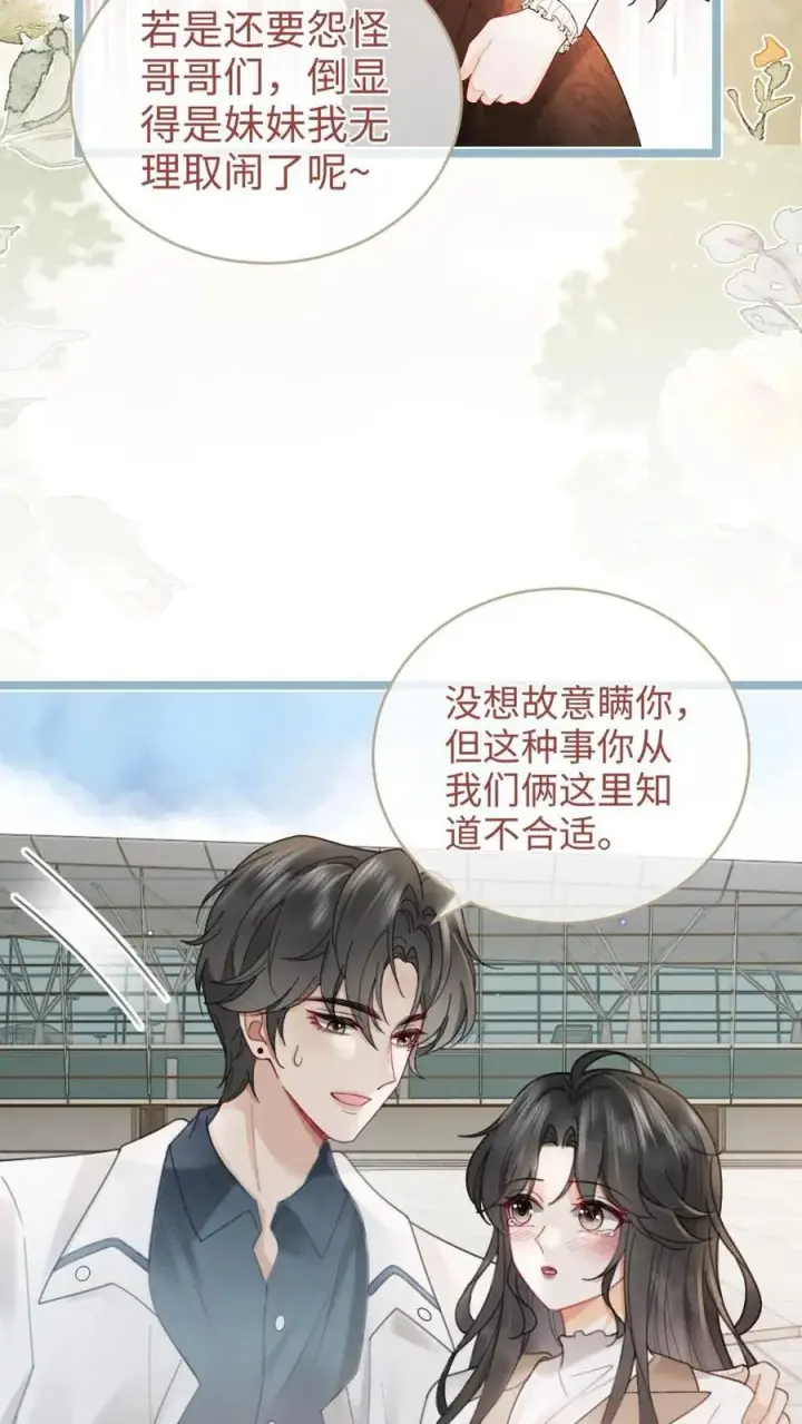 《明撩！暗诱！和顶流影帝恋综撒糖》第199话 喜宴我要做主桌图20
