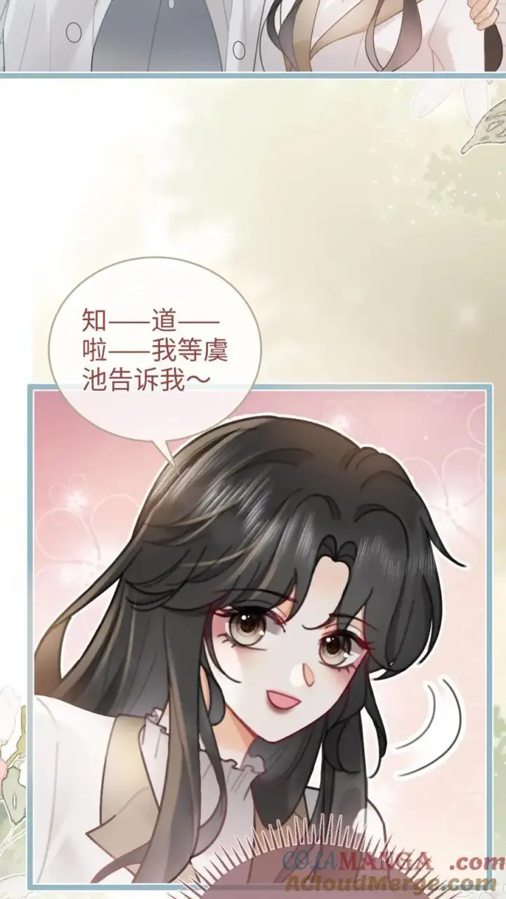《明撩！暗诱！和顶流影帝恋综撒糖》第199话 喜宴我要做主桌图21
