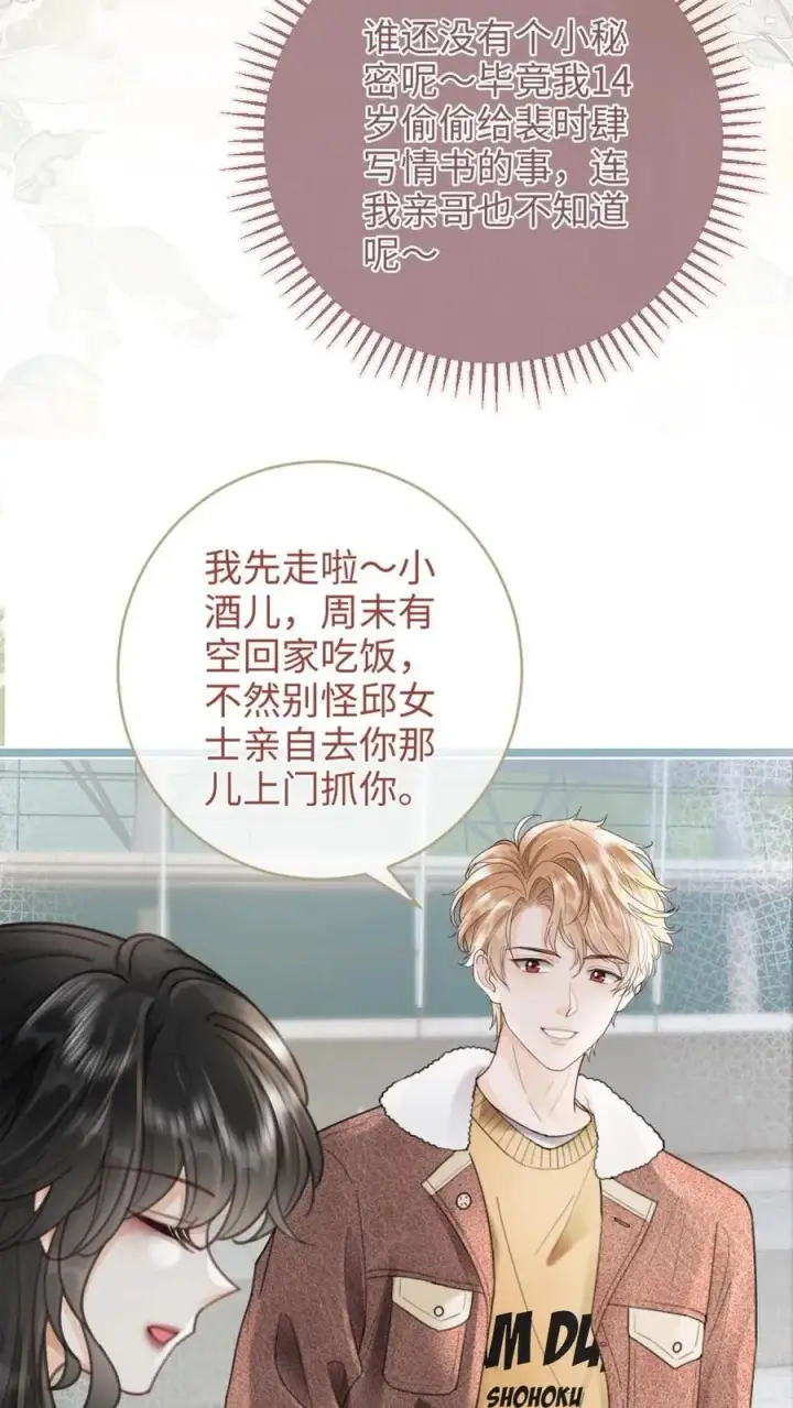 《明撩！暗诱！和顶流影帝恋综撒糖》第199话 喜宴我要做主桌图22