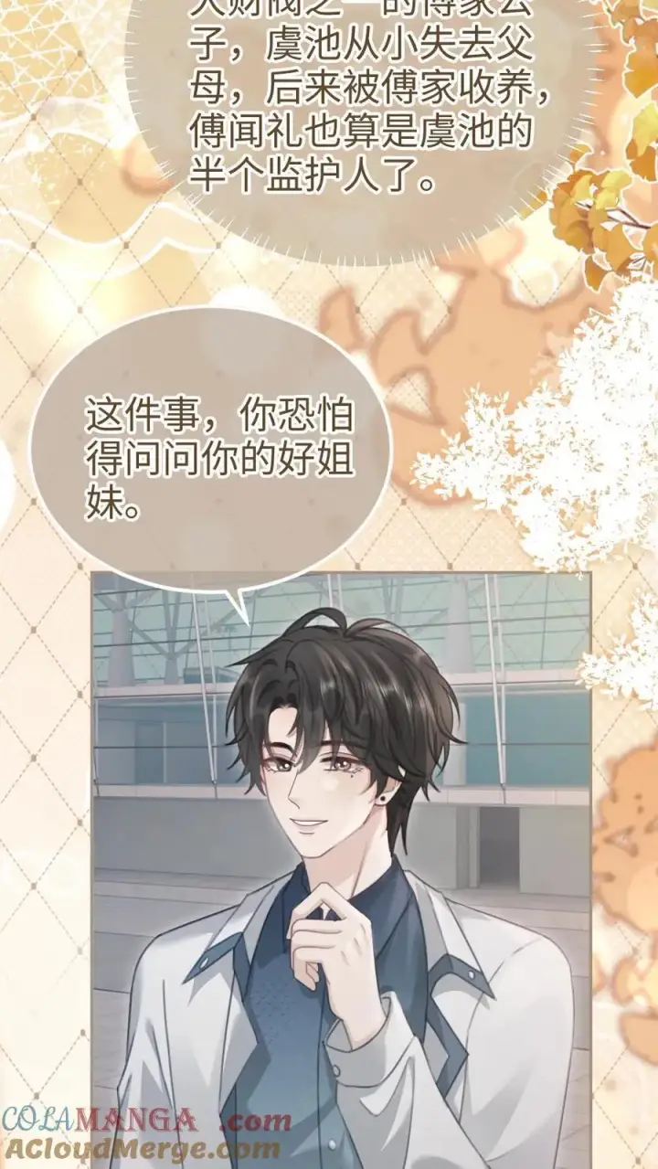 《明撩！暗诱！和顶流影帝恋综撒糖》第199话 喜宴我要做主桌图3