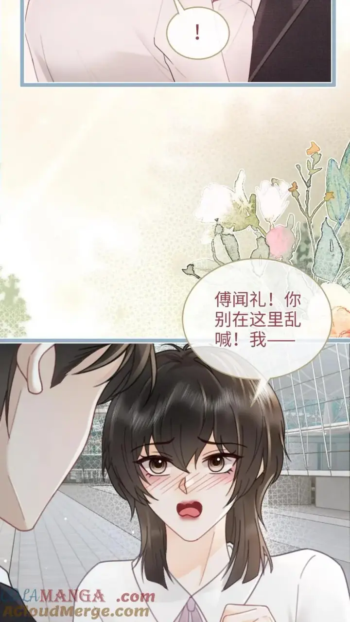 《明撩！暗诱！和顶流影帝恋综撒糖》第199话 喜宴我要做主桌图7