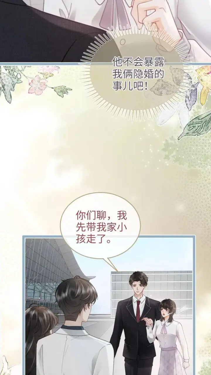 《明撩！暗诱！和顶流影帝恋综撒糖》第199话 喜宴我要做主桌图8