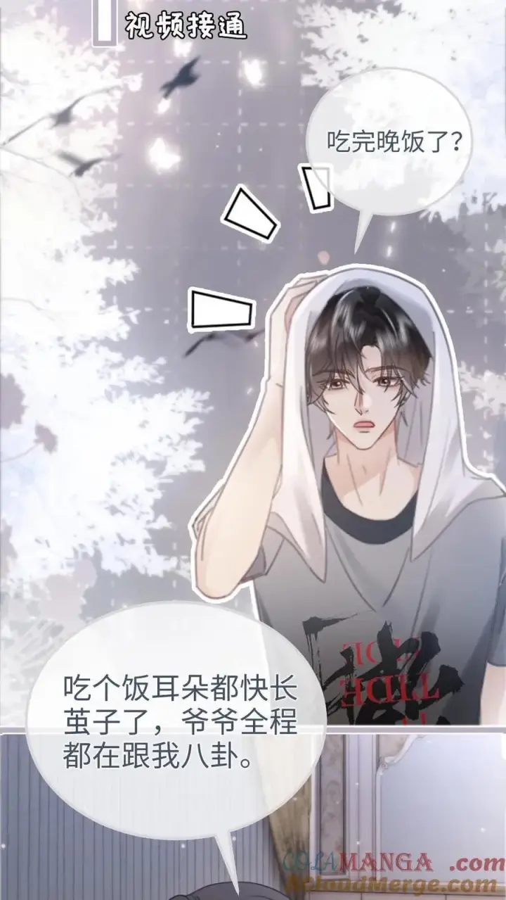 《明撩！暗诱！和顶流影帝恋综撒糖》第200话 视频通话图11