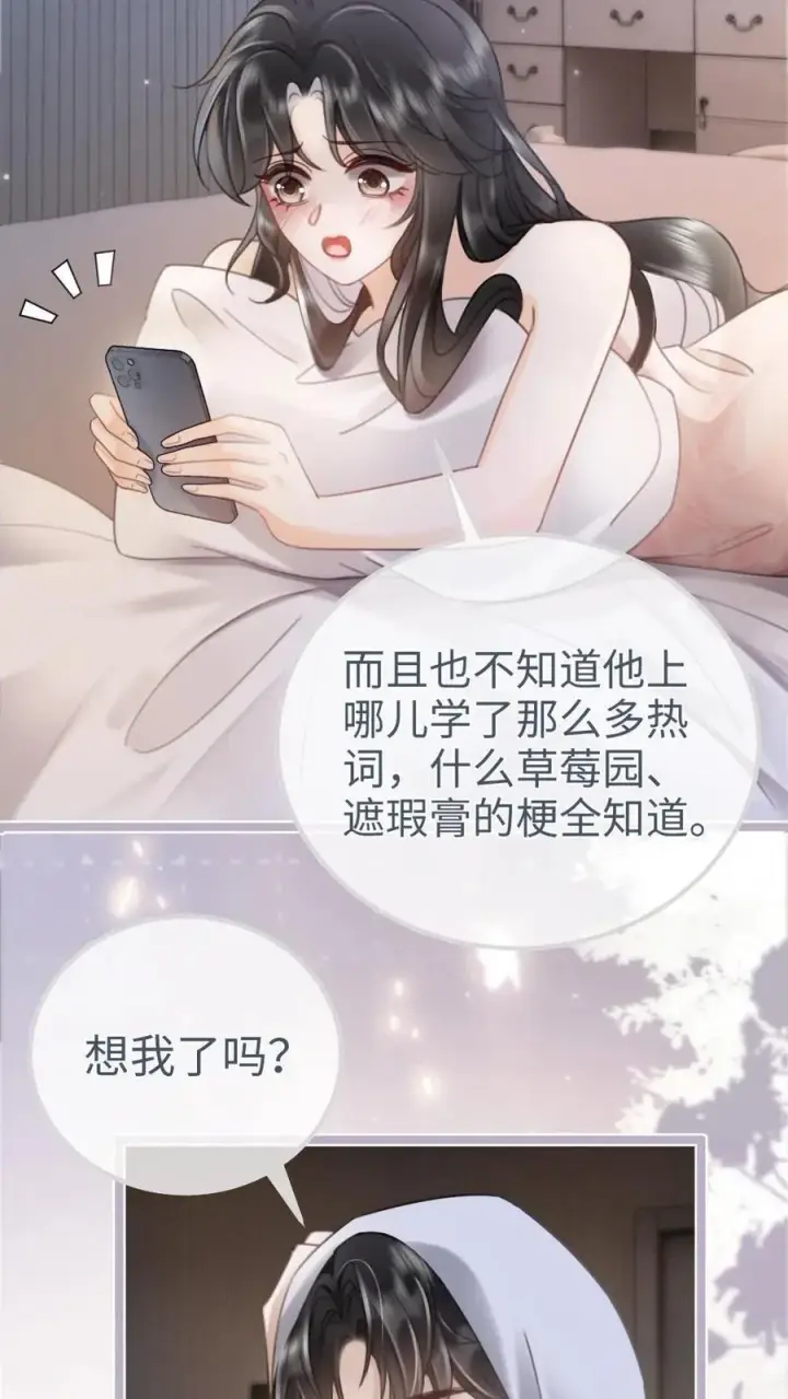《明撩！暗诱！和顶流影帝恋综撒糖》第200话 视频通话图12