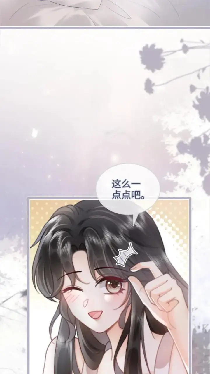 《明撩！暗诱！和顶流影帝恋综撒糖》第200话 视频通话图14