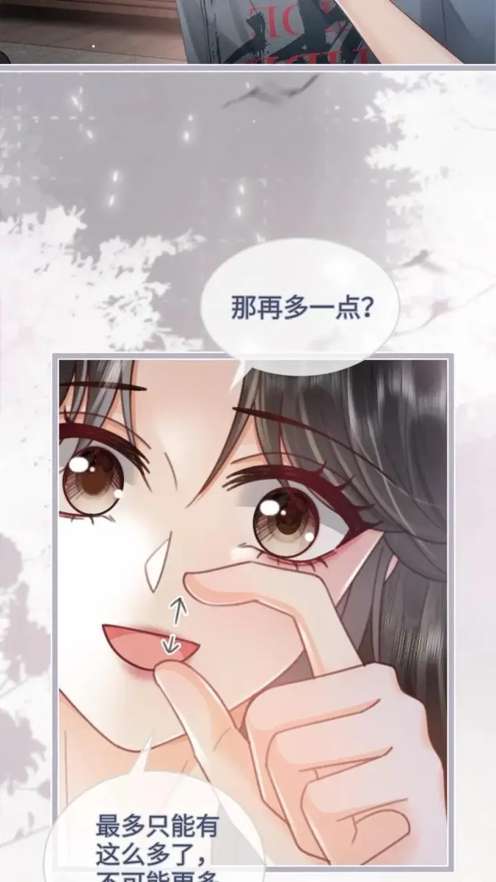 《明撩！暗诱！和顶流影帝恋综撒糖》第200话 视频通话图16