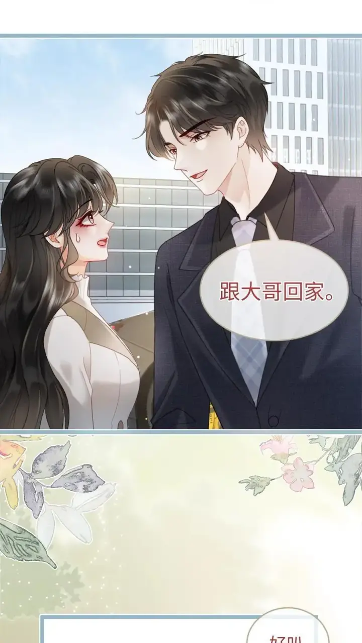 《明撩！暗诱！和顶流影帝恋综撒糖》第200话 视频通话图2