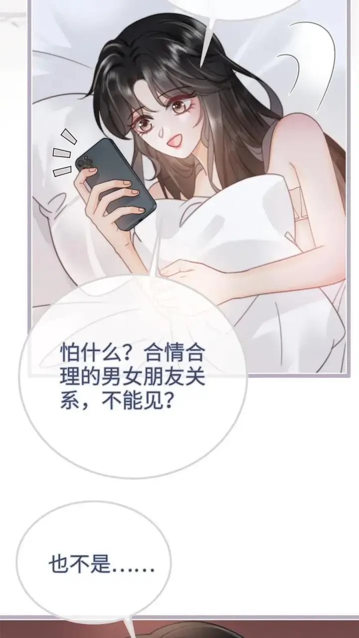 《明撩！暗诱！和顶流影帝恋综撒糖》第200话 视频通话图20