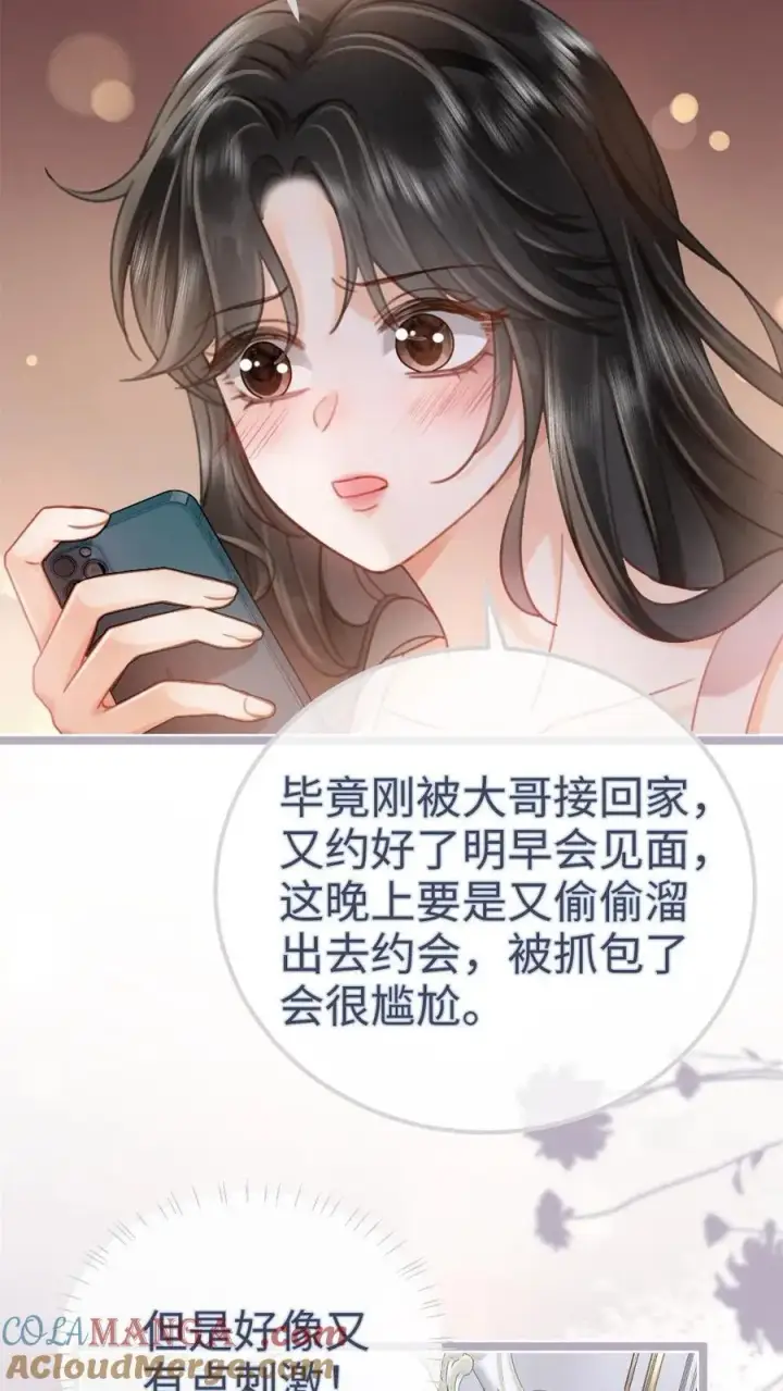 《明撩！暗诱！和顶流影帝恋综撒糖》第200话 视频通话图21