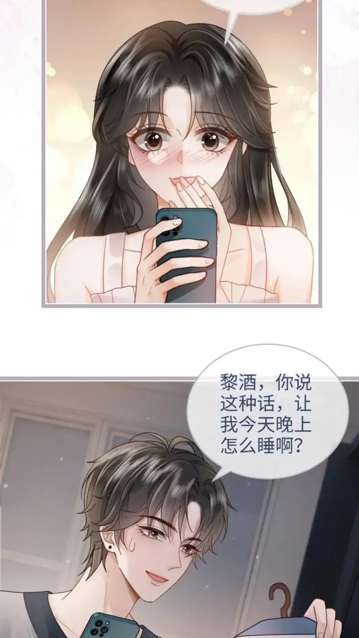 《明撩！暗诱！和顶流影帝恋综撒糖》第200话 视频通话图24