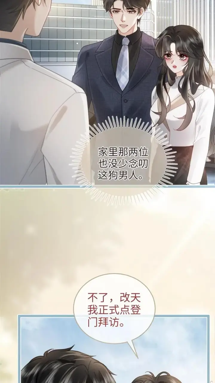 《明撩！暗诱！和顶流影帝恋综撒糖》第200话 视频通话图4