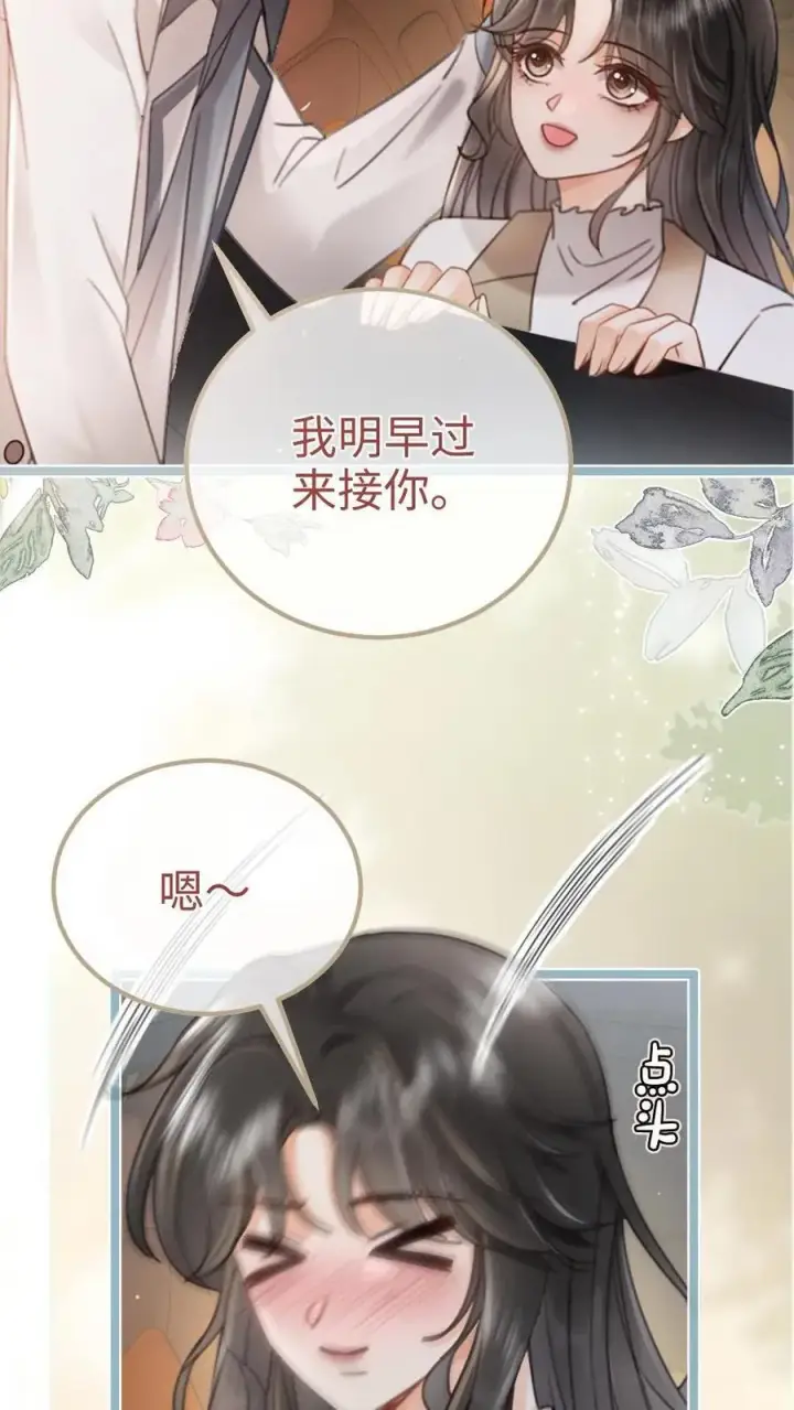 《明撩！暗诱！和顶流影帝恋综撒糖》第200话 视频通话图6