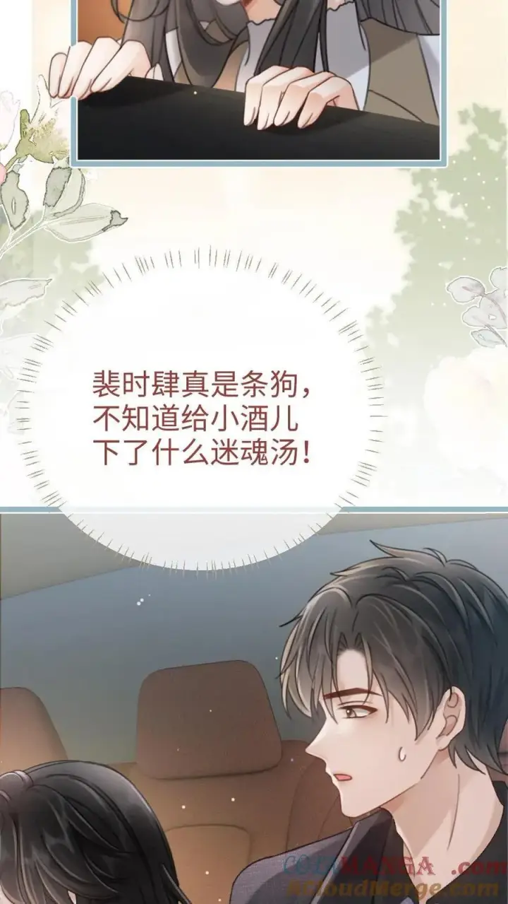 《明撩！暗诱！和顶流影帝恋综撒糖》第200话 视频通话图7