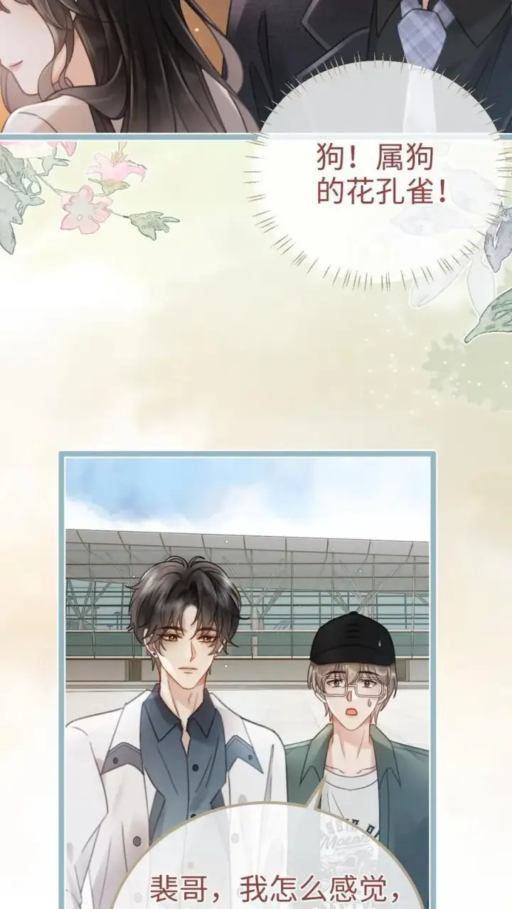 《明撩！暗诱！和顶流影帝恋综撒糖》第200话 视频通话图8