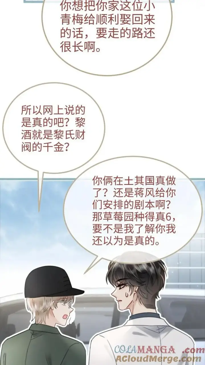 《明撩！暗诱！和顶流影帝恋综撒糖》第200话 视频通话图9