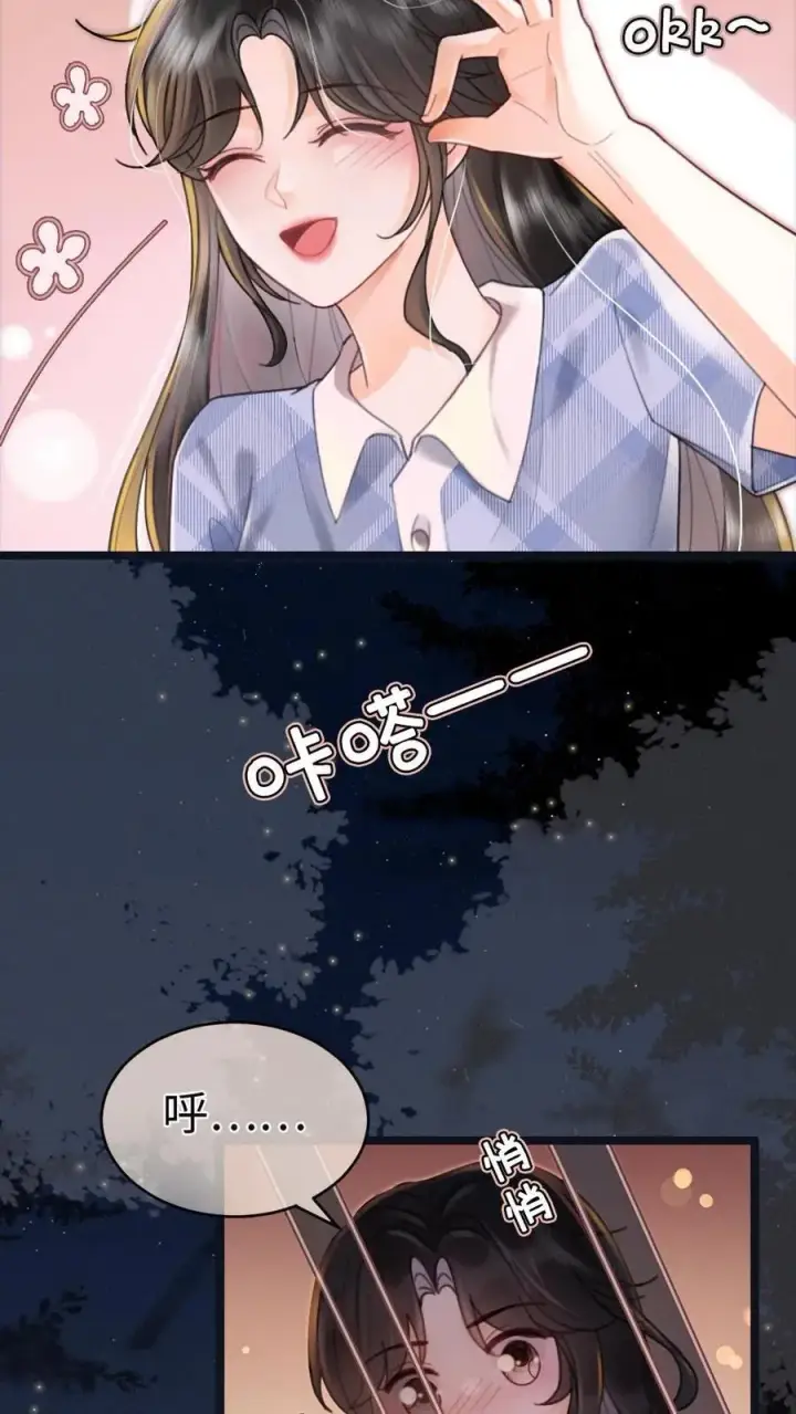 《明撩！暗诱！和顶流影帝恋综撒糖》第201话 偷偷幽会图10