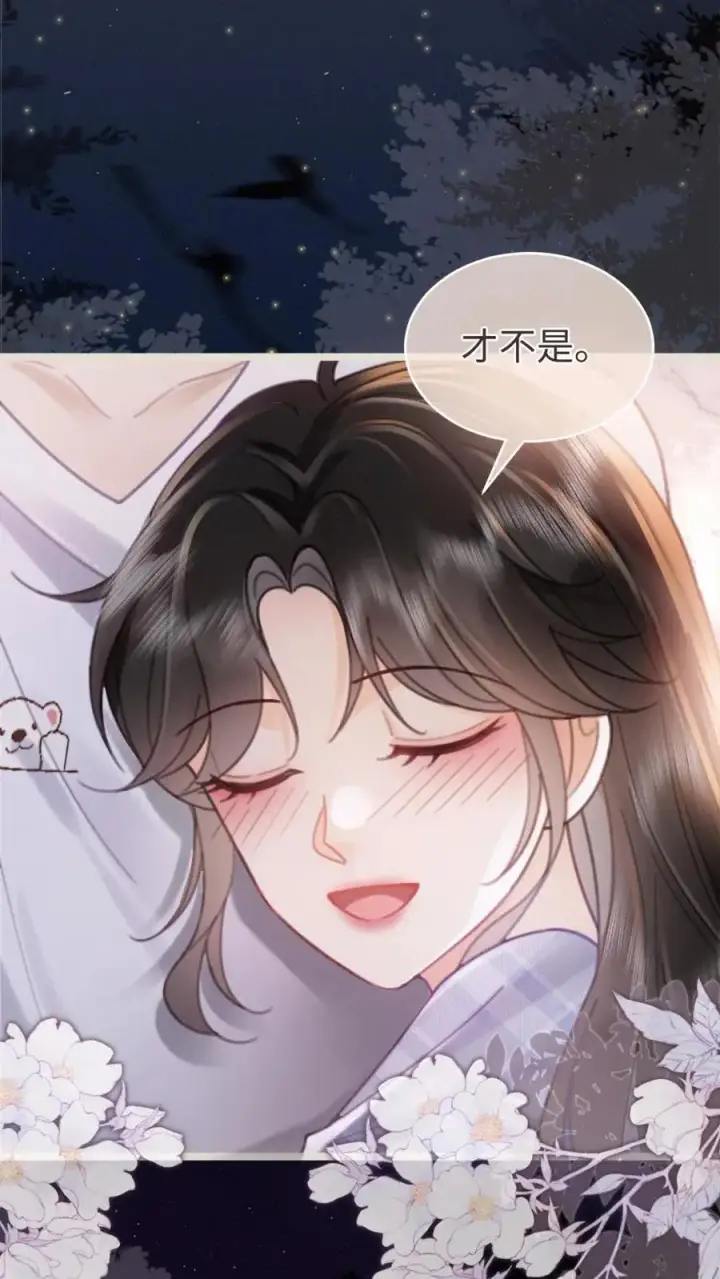 《明撩！暗诱！和顶流影帝恋综撒糖》第201话 偷偷幽会图14