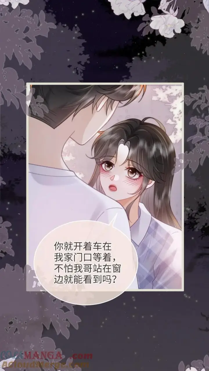 《明撩！暗诱！和顶流影帝恋综撒糖》第201话 偷偷幽会图15